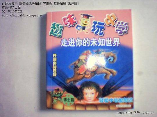 趣味玩中学