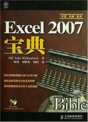 Excel2007宝典
