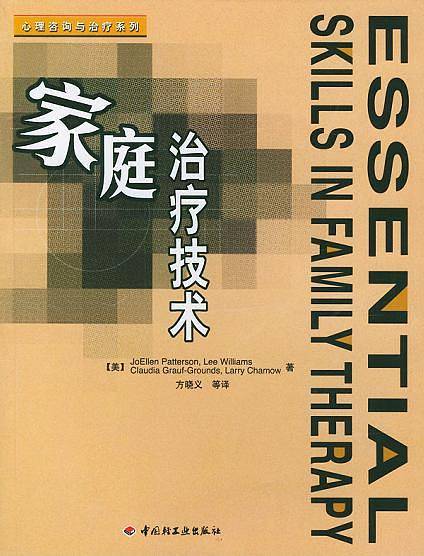家庭治疗技术