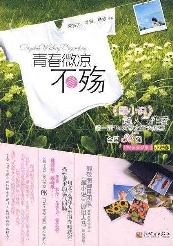 青春微凉不言殇
