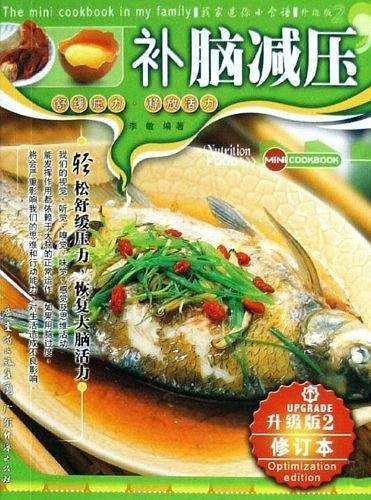 补脑减压
