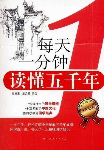 每天一分钟读懂五千年