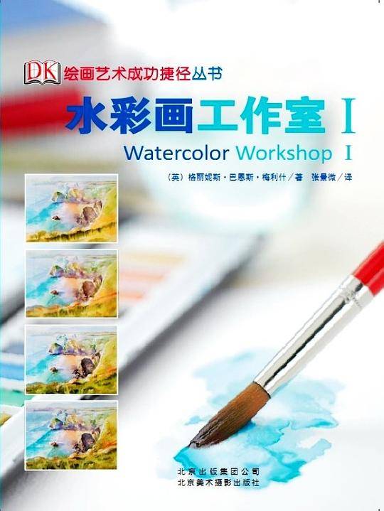 水彩画工作室I