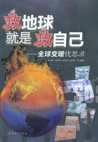 救地球就是救自己