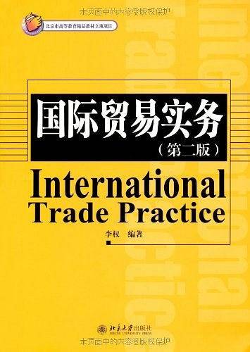 国际贸易实务