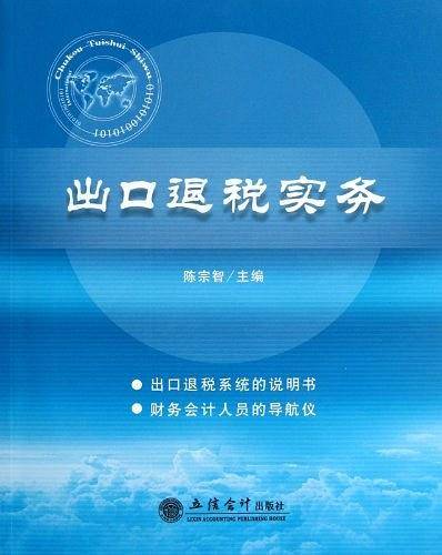 出口退税实务