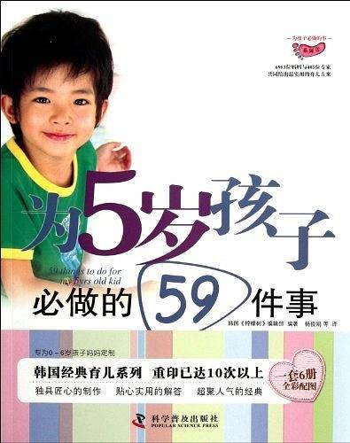 为5岁孩子必做的59件事