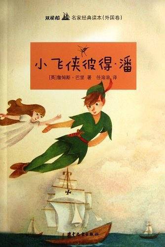 小飞侠彼得.潘