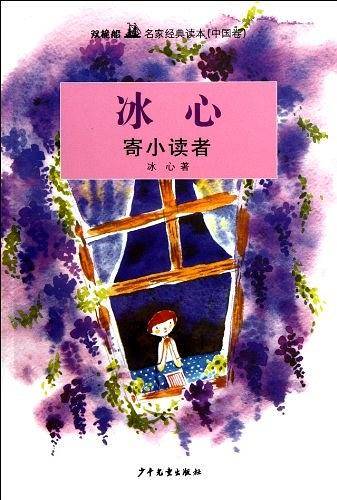 双桅船名家经典读本（中国卷）