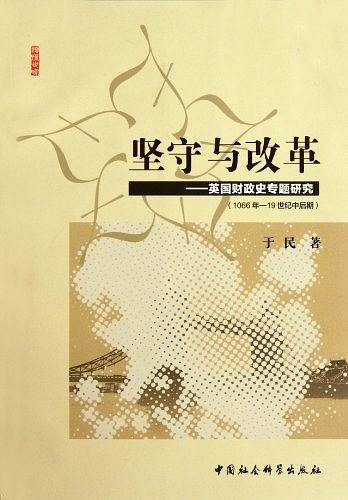 坚守与改革