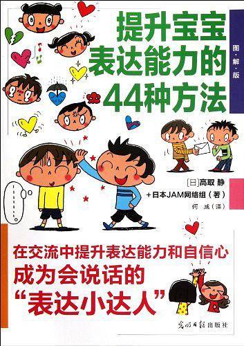 提升宝宝表达能力的44种方法