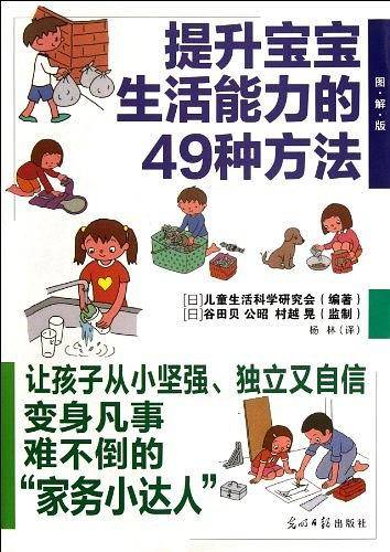 提升宝宝生活能力的49种方法