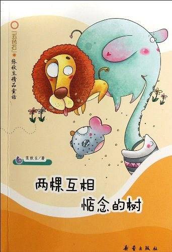 两棵互相惦念的树