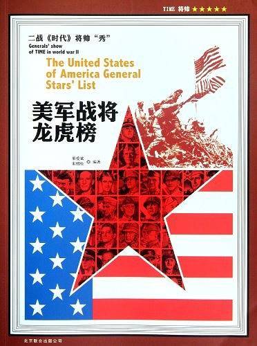 美军战将龙虎榜