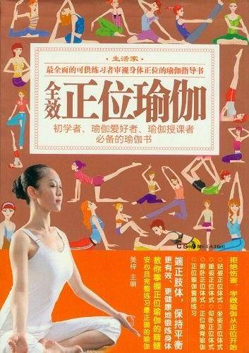 全效正位瑜伽