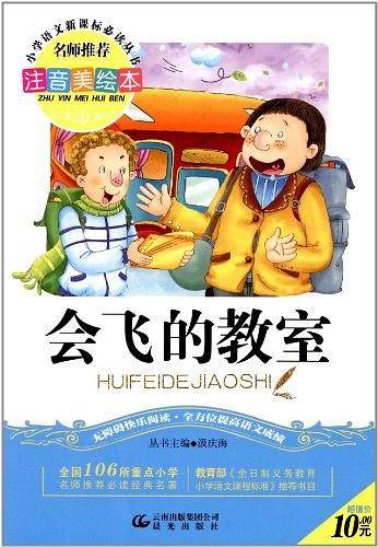 小学语文必读丛书