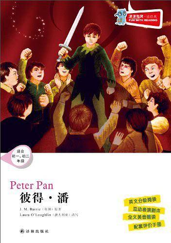 彼得.潘-津津有味.读经典-适合初一.初二年级