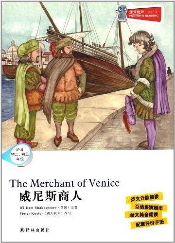 津津有味 读经典 威尼斯商人