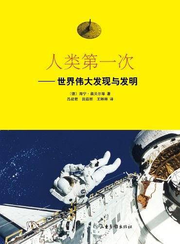 人类第一次