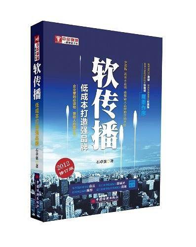 软传播