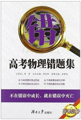 高考物理错题集
