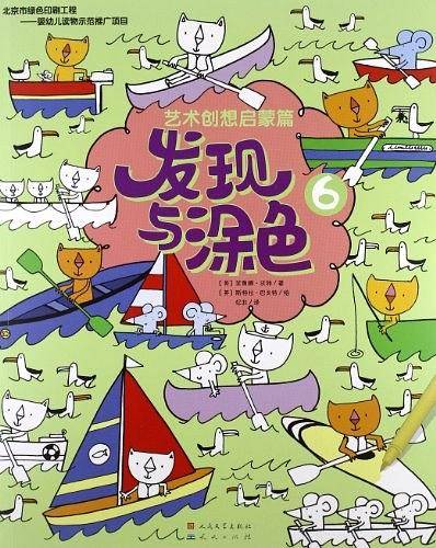 艺术创想启蒙篇