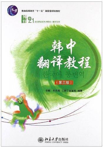 韩中翻译教程