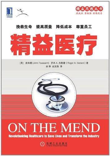 精益医疗