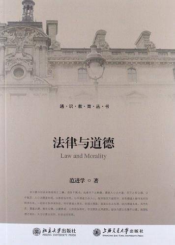 法律与道德