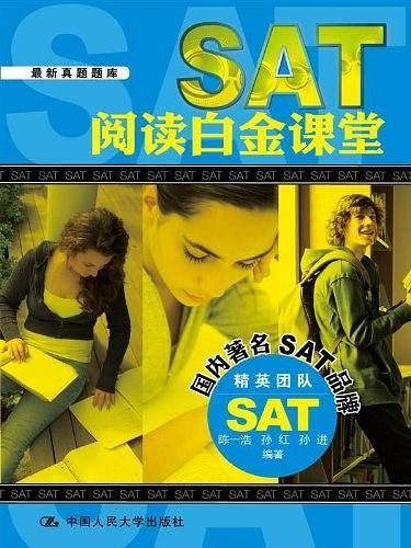 SAT阅读白金课堂