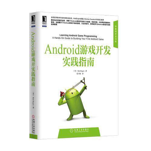 Android游戏开发实践指南