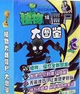 植物大战僵尸终极图鉴