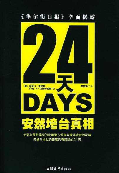 24天安然垮台真相