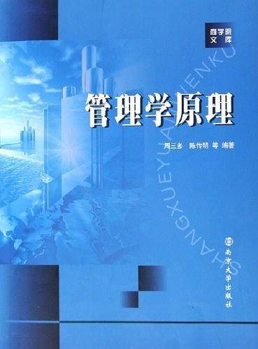管理学原理