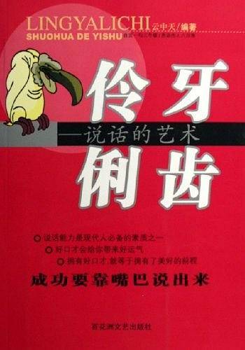 妙语连珠