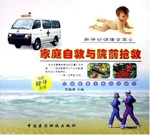 家庭自救与院前抢救