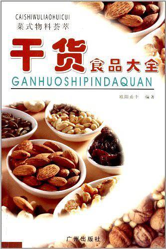 干货食品大全