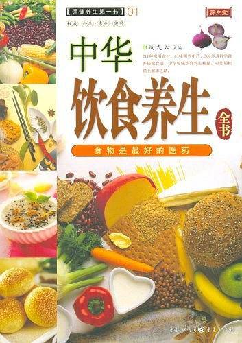 中华饮食养生全书