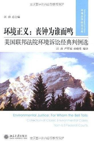 环境正义