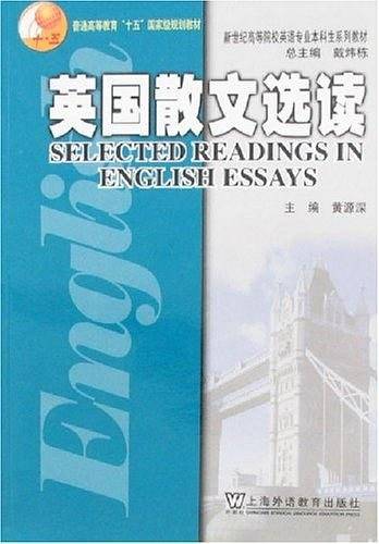 英国散文选读