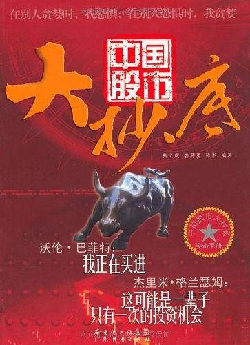 中国股市大抄底