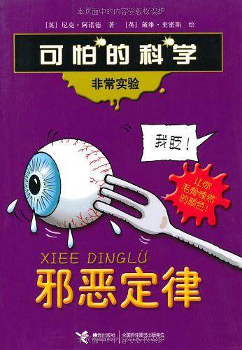 邪恶定律