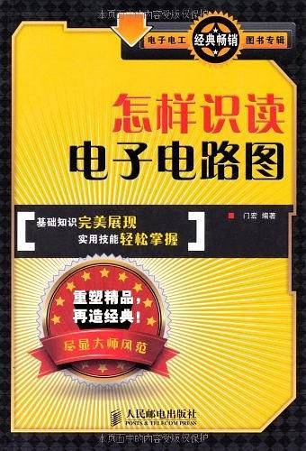 怎样识读电子电路图