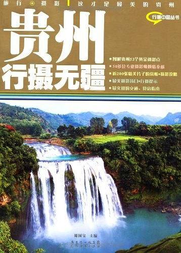 贵州行摄无疆