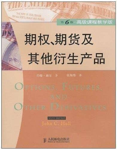 期权、期货及其他衍生产品
