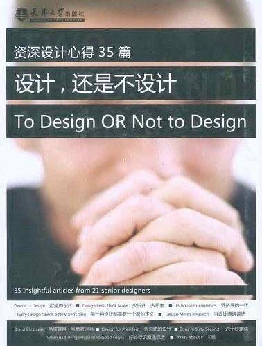 设计，还是不设计
