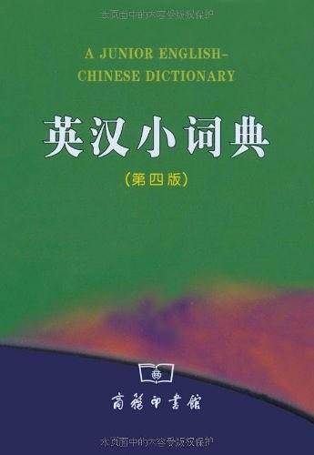 英汉小词典