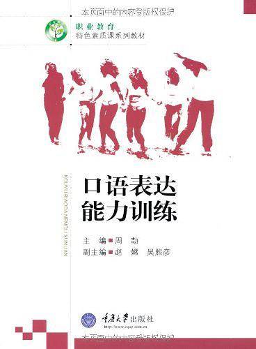 口语表达能力训练
