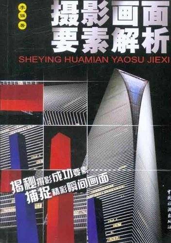 摄影画面要素解析