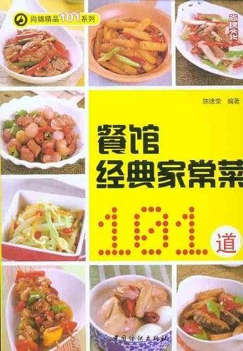 餐馆经典家常菜101道